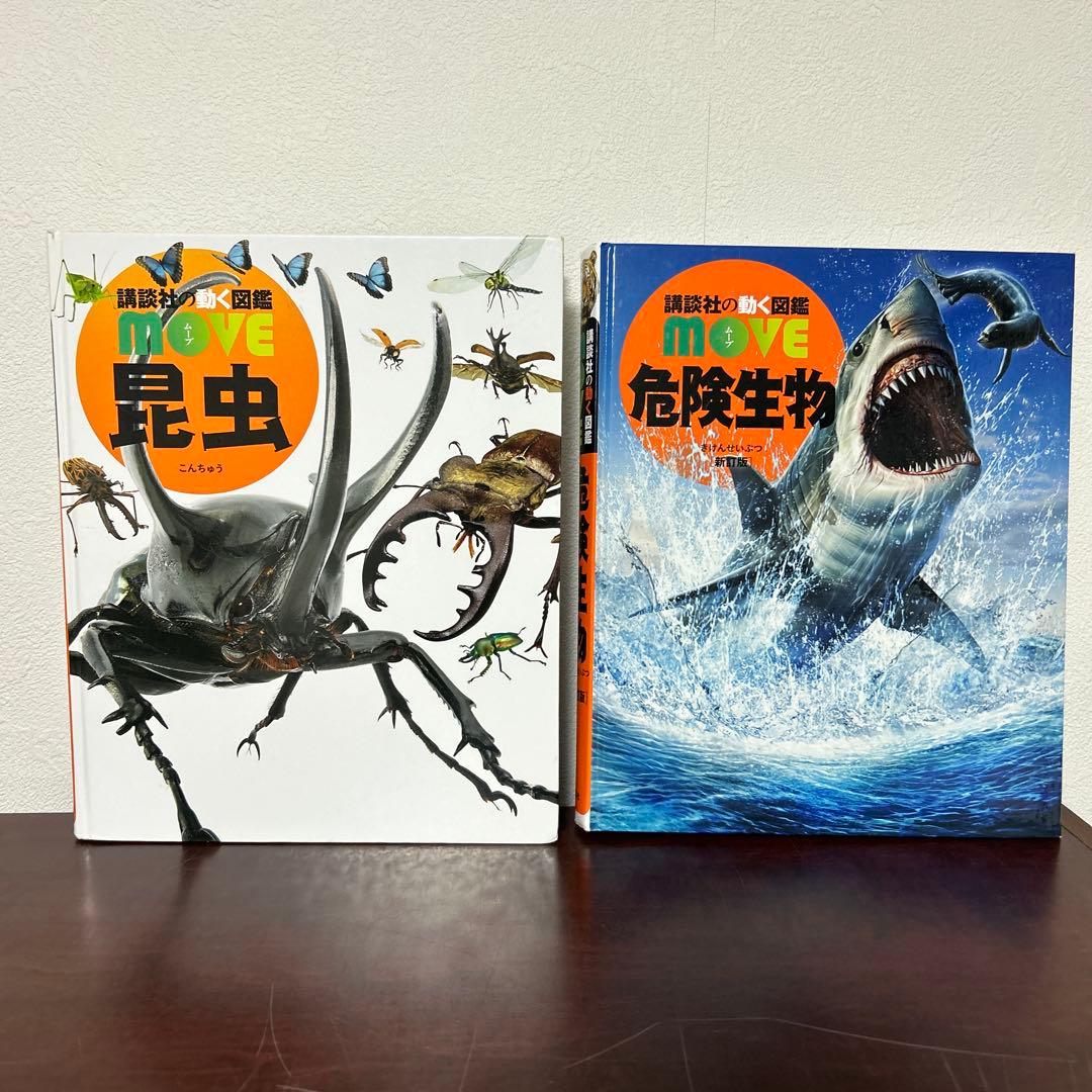 講談社の動く図鑑move 動物 魚 恐竜 昆虫 図鑑 全9巻セット　DVD付き
