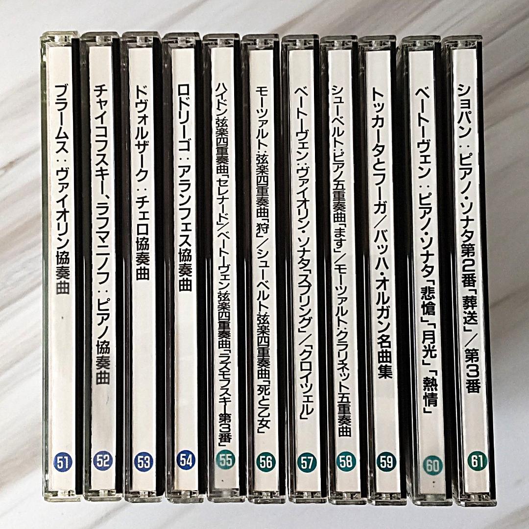 世界名曲選集　クラシック音楽　名曲 コレクション　 CD 全巻61枚セット
