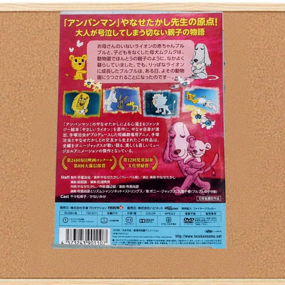 やさしいライオン リニューアル DVD (プレゼントあり)値下げ対応します