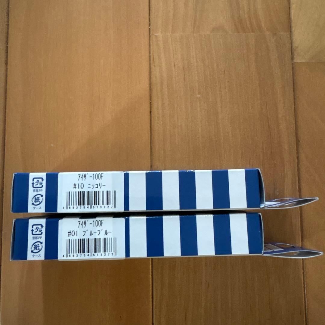 【新製品】★BlueBlue★ アイザー100F ☆2個セット☆応募券つき