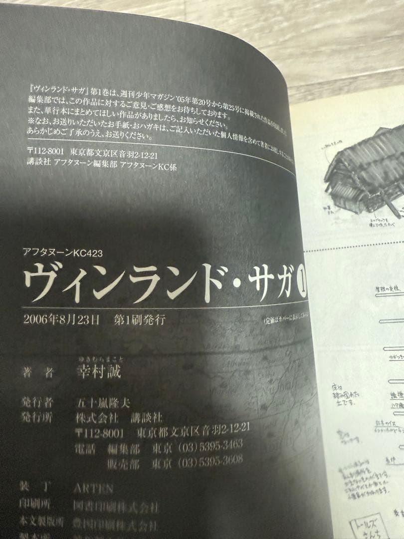 【希少】ヴィンランド サガ　幸村誠　1巻　初版