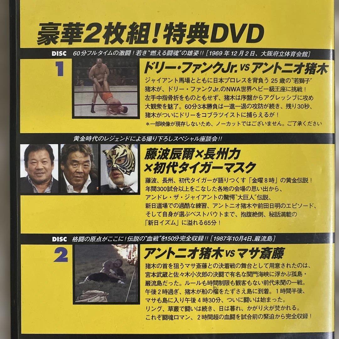 燃えろ新日本プロレス プロレス　DVD 2枚組 特典DVD