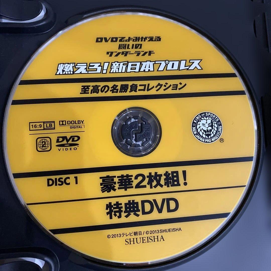 燃えろ新日本プロレス プロレス　DVD 2枚組 特典DVD