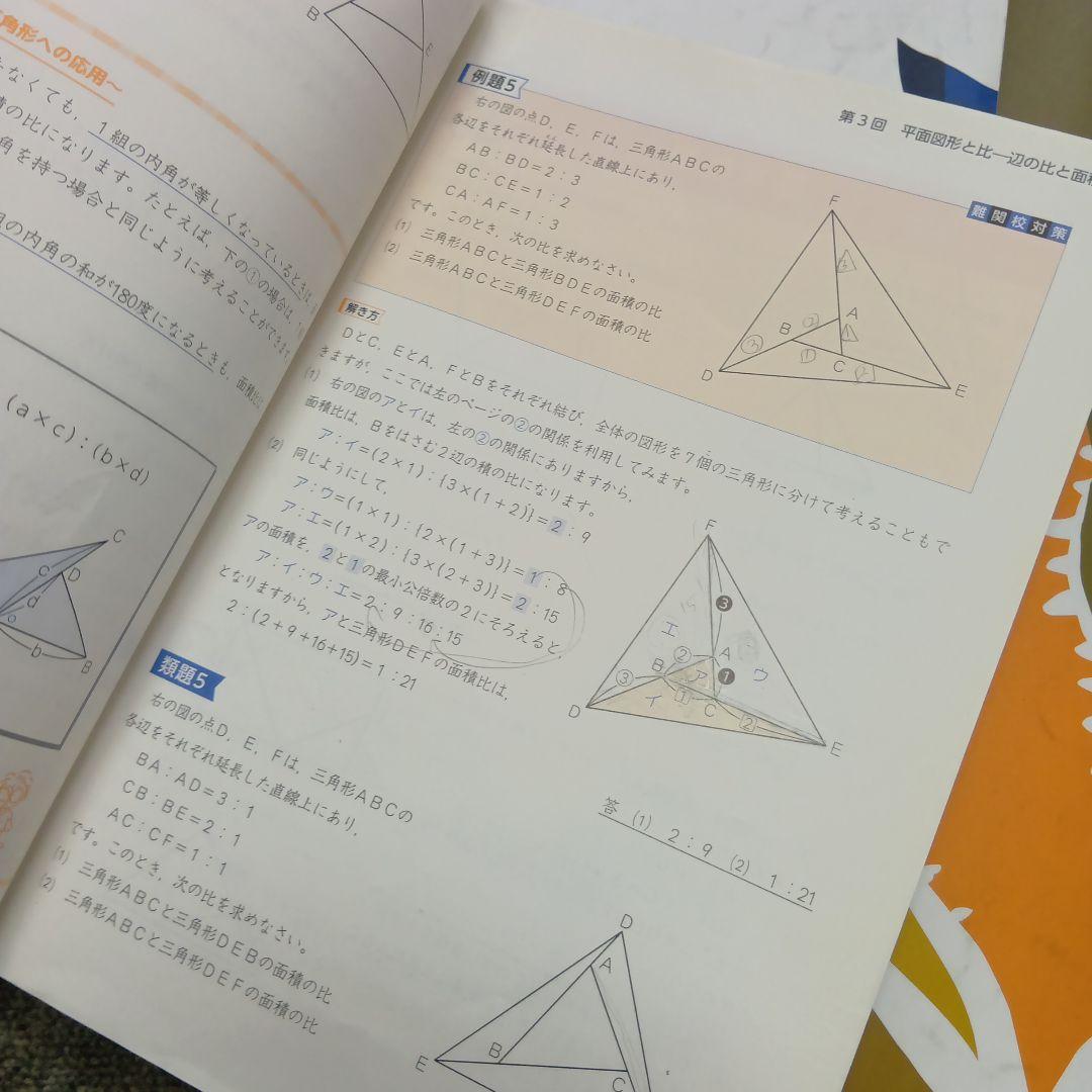 四谷大塚 予習シリーズ5年 国算理社　上下　中古　2023年版