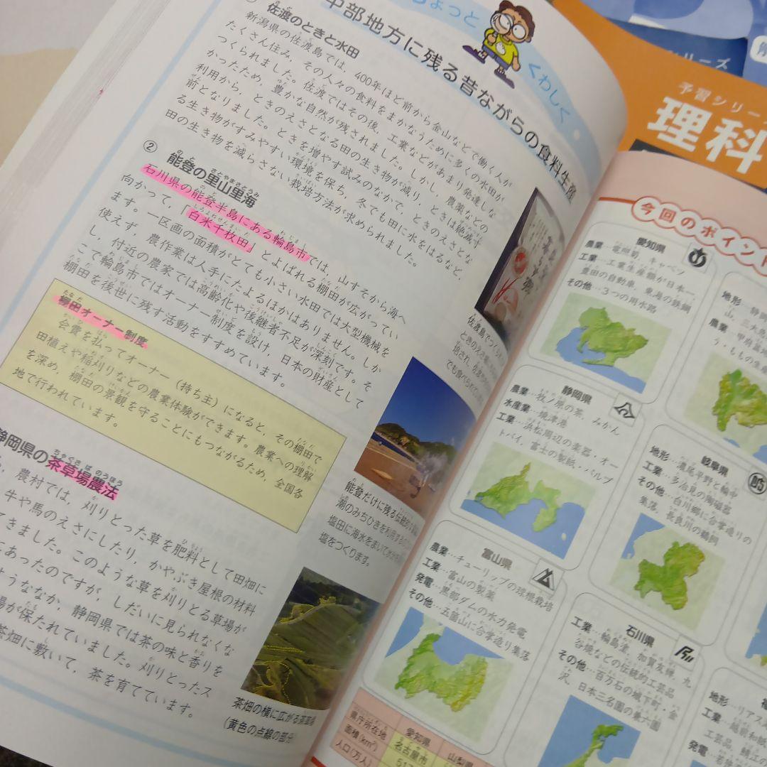 四谷大塚 予習シリーズ5年 国算理社　上下　中古　2023年版