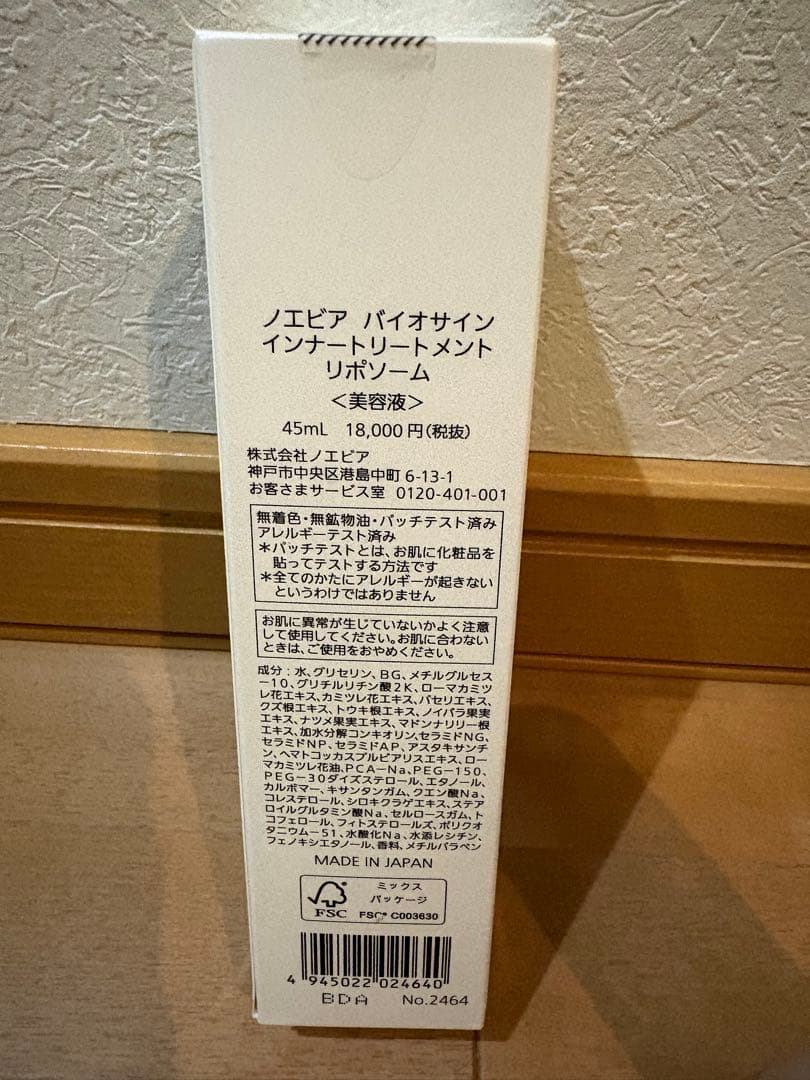 ノエビア　バイオサイン　インナートリートメント　リポソーム　⭐︎おまけつき⭐︎