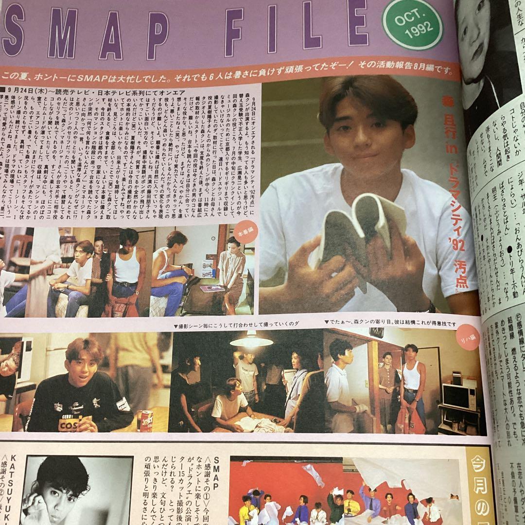ウインク　アップ　1992年　10月号　当時物