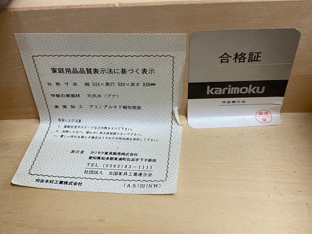 カリモク 収納 整理 棚 コンソール 電話台 飾り棚