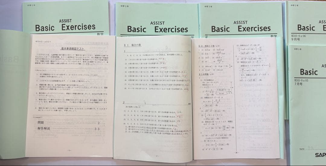 SAPIX中学部 中3 数学GS特訓 春期夏期講習 MAIN SAPIX計57冊