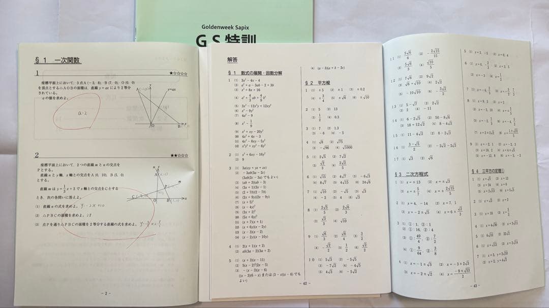 SAPIX中学部 中3 数学GS特訓 春期夏期講習 MAIN SAPIX計57冊