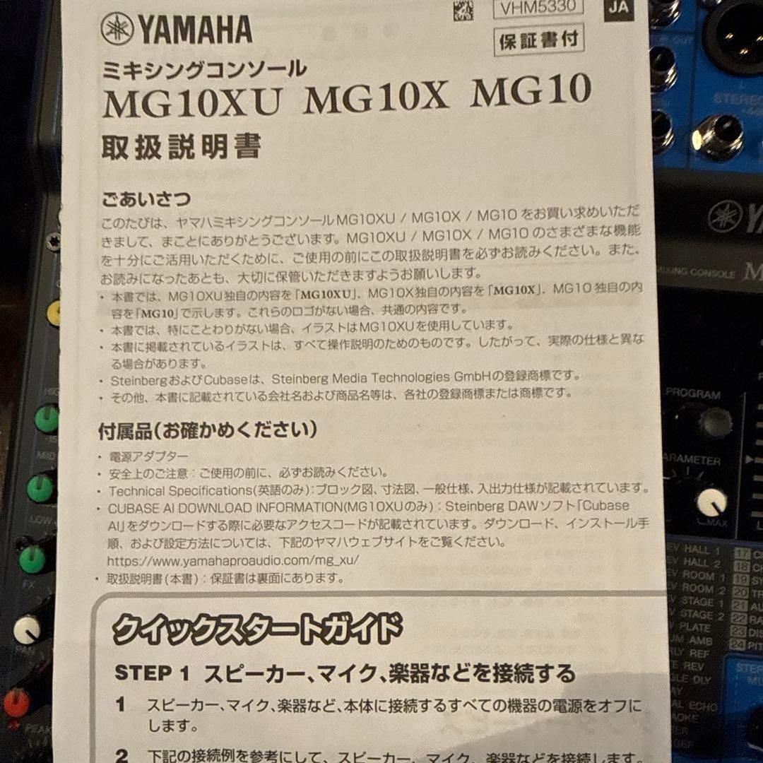 YAMAHA MG10XU アナログミキサー　新古