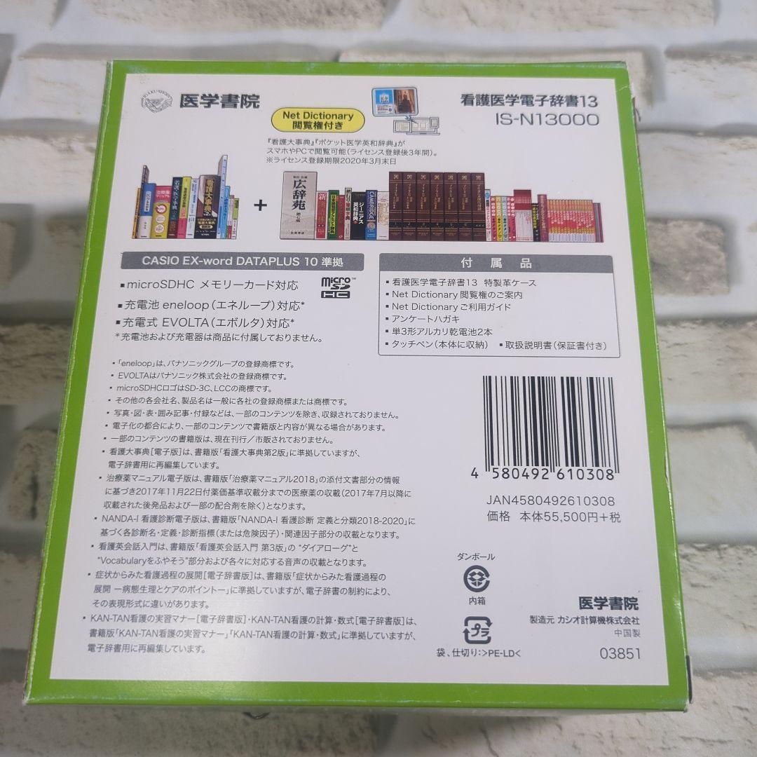 看護医学電子辞書13 IS-N13000