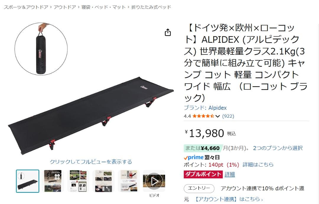 alpidex 折りたたみコット 黒赤