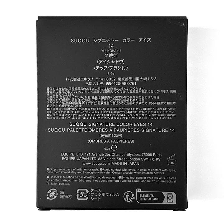 新品未開封☆SUQQU スック シグニチャーカラーアイズ 14 夕琥珀