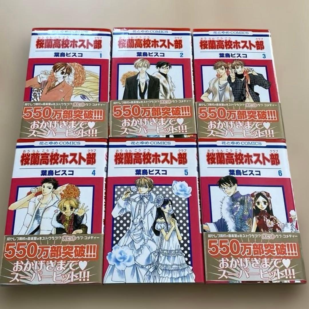 桜蘭高校ホスト部(クラブ) 1〜18全巻セット