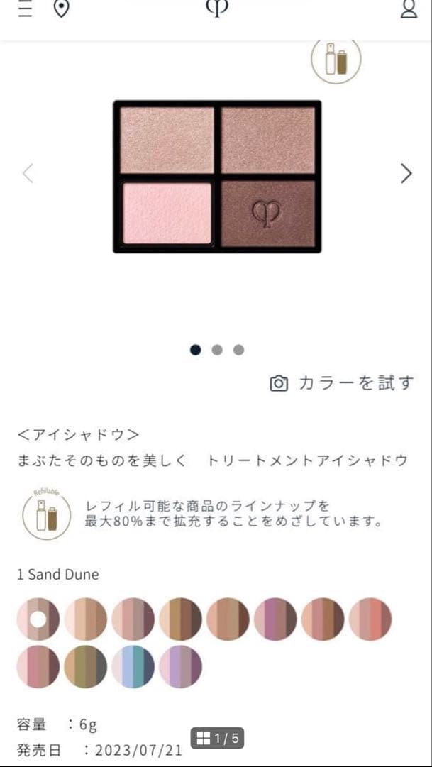 ⭐️新品⭐️クレドポーボーテ　オンブルクルールクアドリ #01#Sand Dune