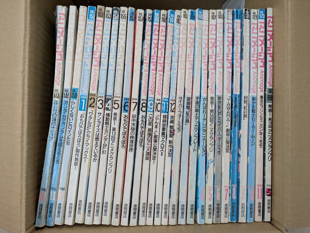アニメージュ1990.10月〜1992.11月号＋1994.5月号　27冊セット
