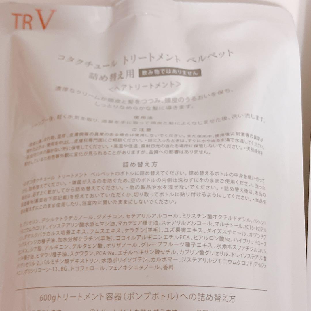 コタクチュール　ベルベット　シャンプー　トリートメント　詰め替え