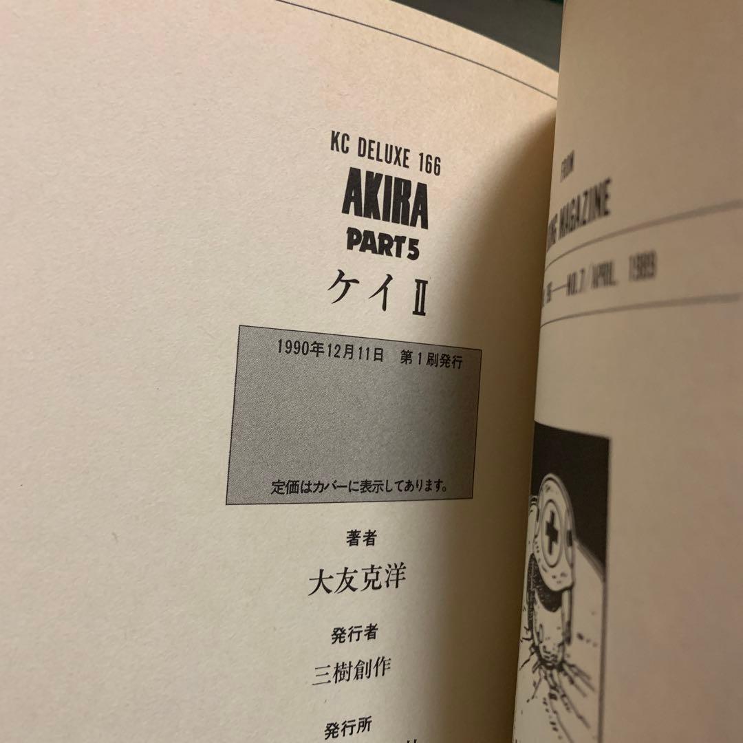 ★AKIRA 全巻セット☆