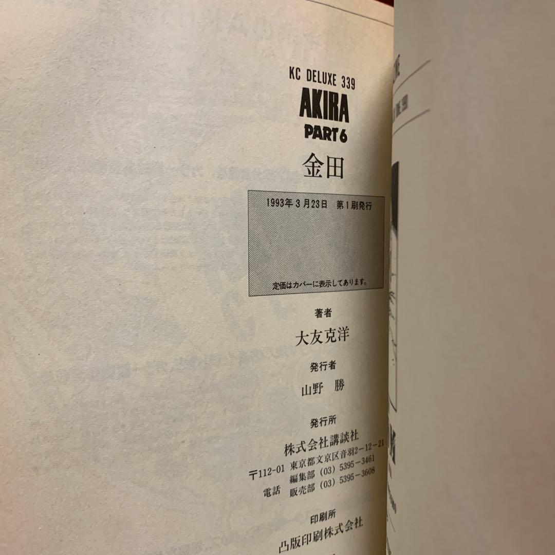 ★AKIRA 全巻セット☆