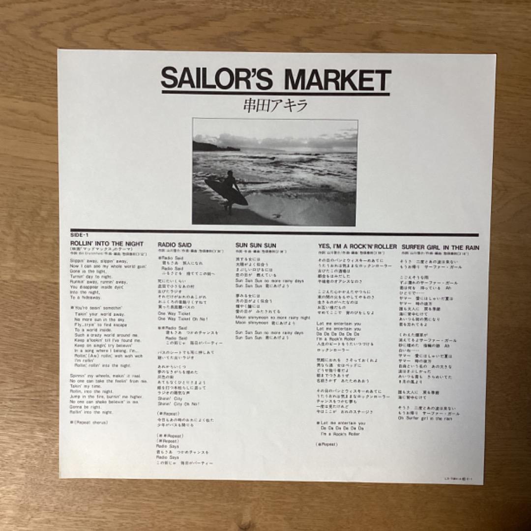 Akira Kushida Sailor's Market レコード