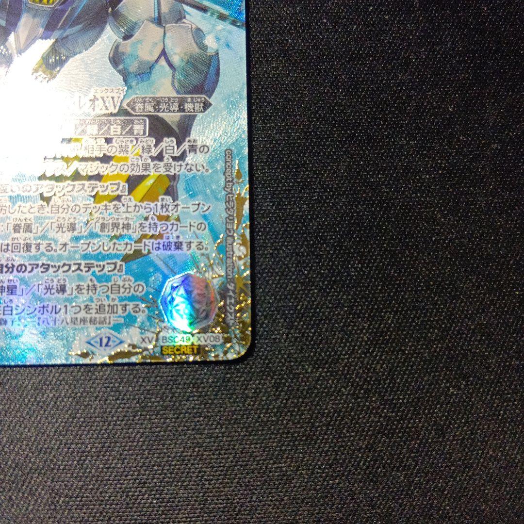バトルスピリッツ　ストライクヴルム・レオxv　ストライクヴルムレオ　シークレット