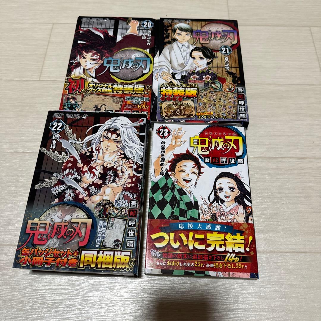 【中古】鬼滅の刃全巻完全版　グッズ、小説付