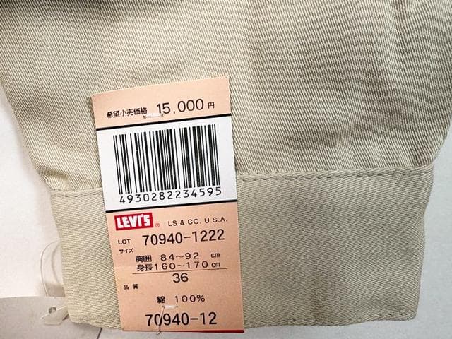 サイズ36　LEVI'S/リーバイス 16500円 ジャケット　デッドストック