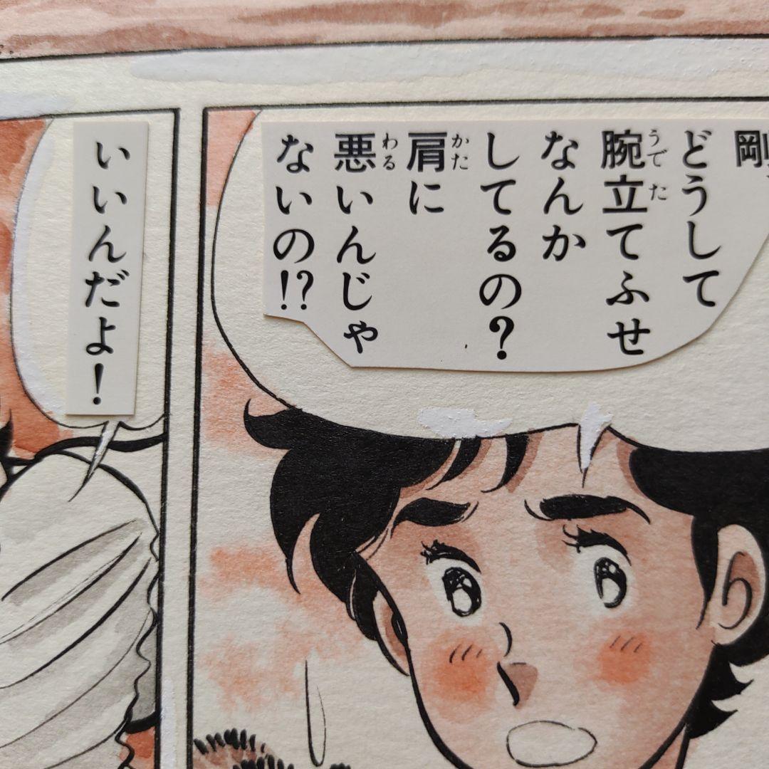 ヒットエンドラン　あや秀夫　肉筆原稿
