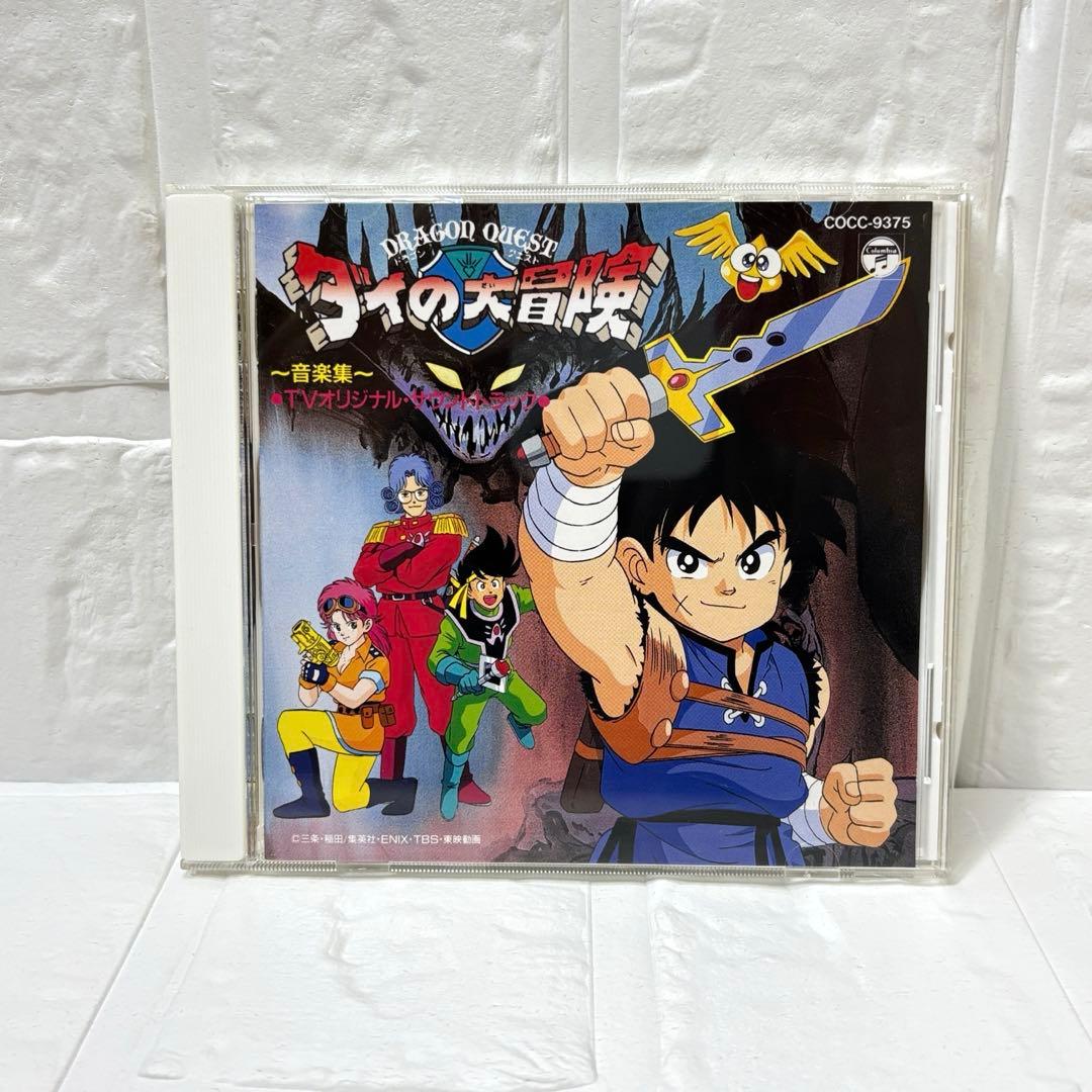 CD　サントラ　ドラゴンクエスト　ダイの大冒険　音楽集