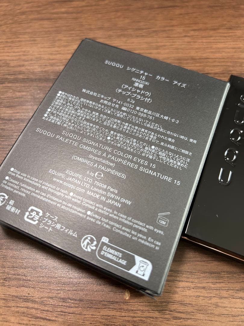SUQQU アイシャドウ　15