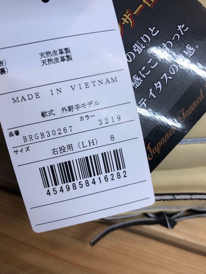 超高級品！ゼット 軟式用グローブ 外野手用 定価33,000円