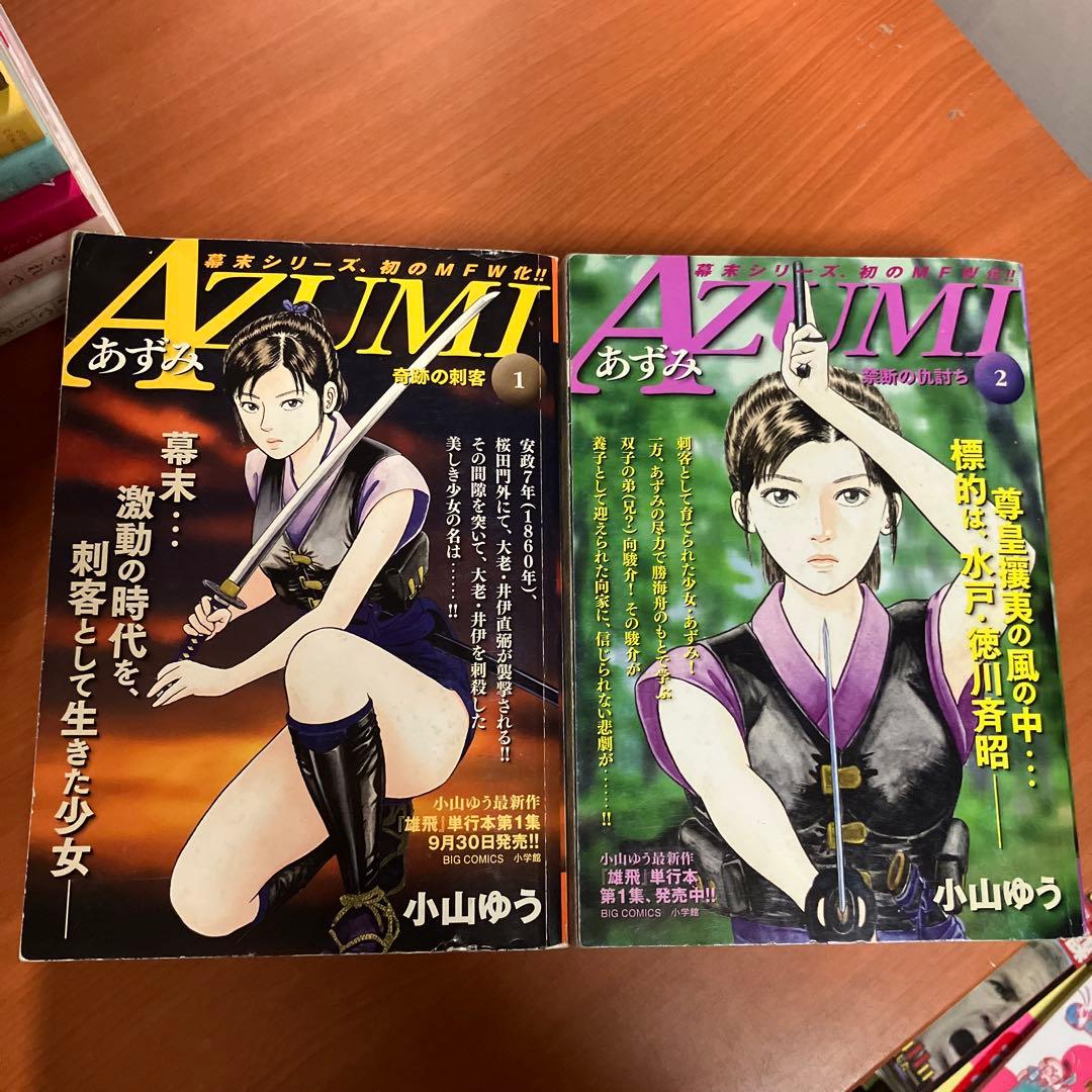 AZUMI あずみ ワイド版 全7巻　My First WIDE 廉価版