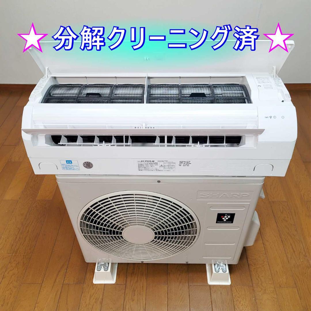 ⭕️2022年製シャープ 6～9畳用エアコン✅設置工事可✅1年保証付✅分解洗浄済