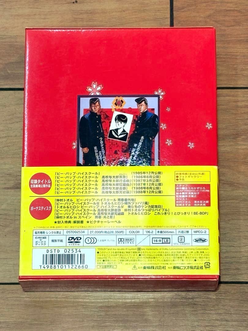 ビー・バップ・ハイスクール 高校与太郎BOX〈初回生産限定・7枚組〉 DVD