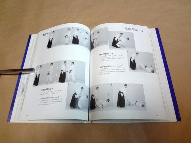 ★ 大東流合気柔術 六方会創立30周年記念増補版 ★