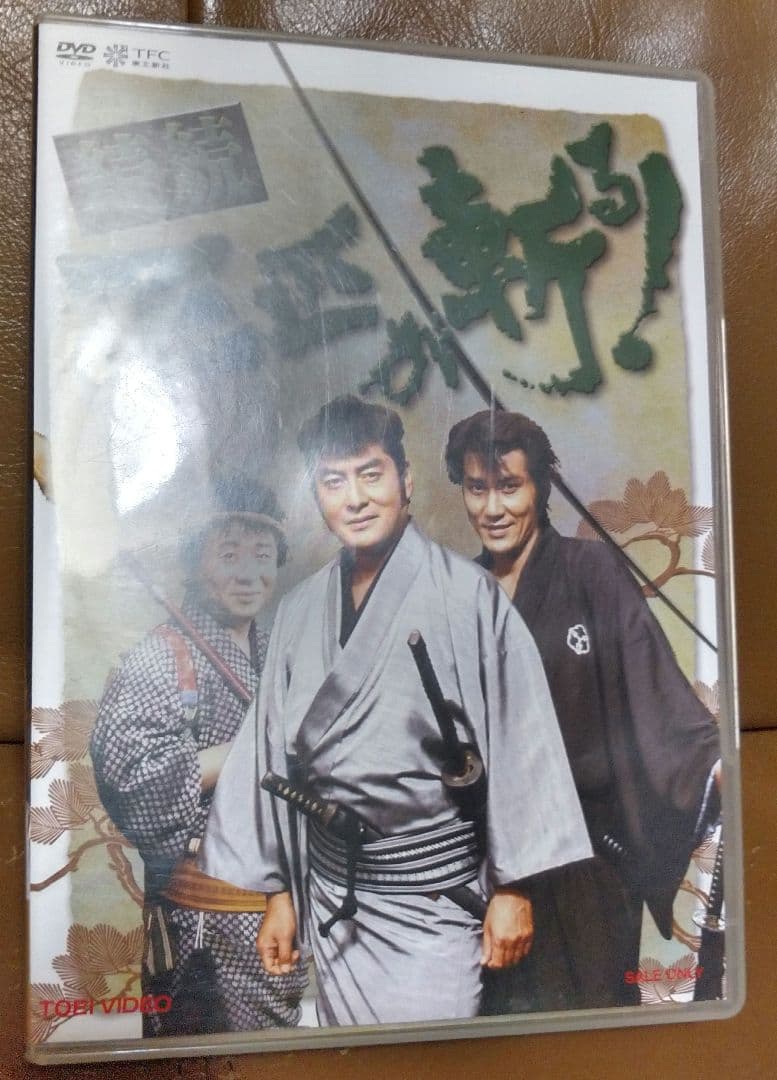 DVD◎続続 三匹が斬る!/高橋英樹 役所広司 春風亭小朝