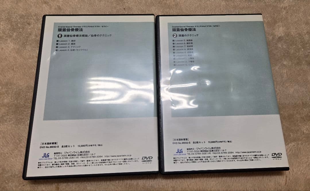 頭蓋仙骨療法 DVD セット