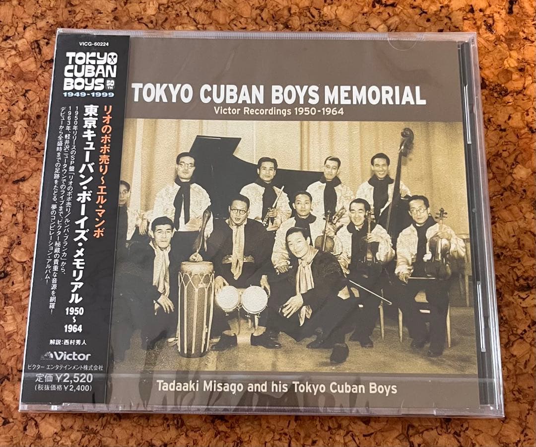 未開封「東京キューバン・ボーイズ・メモリアル1950〜64 リオのポポ売り」