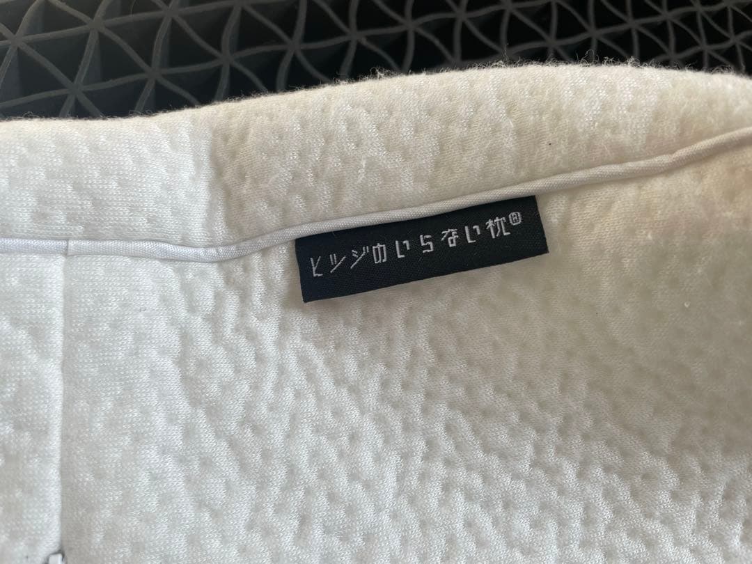 【美品】ヒツジのいらない枕 洗える枕カバー付き