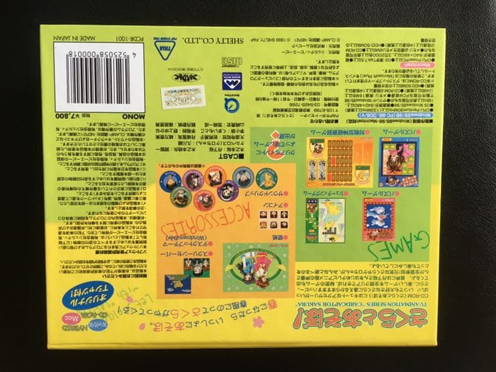 ゲームソフトCD-ROM/さくらとあそぼ！/Win 95/98 Mac対応