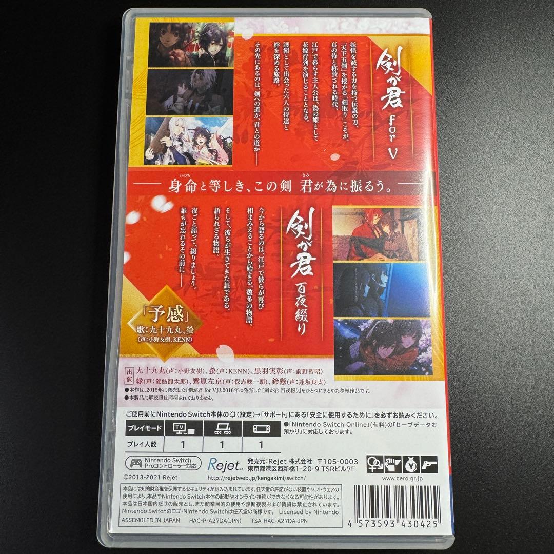 【動作確認済み 特典未開封】剣が君 for S 限定版 Switch ソフト