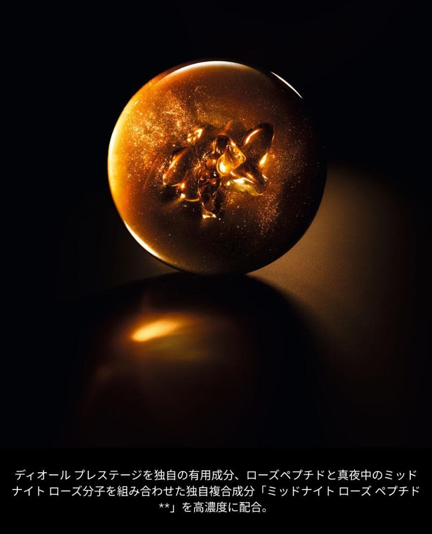 〖現品同量50mL〗ディオールプレステージ 最高傑作 ルボームドミニュイ 最新版