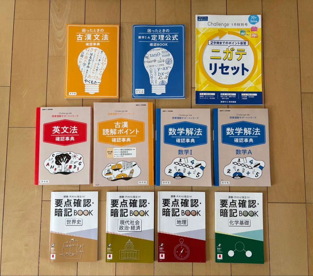 進研ゼミ Challenge 高校講座　高1　未記入多数2021年度　ベネッセ
