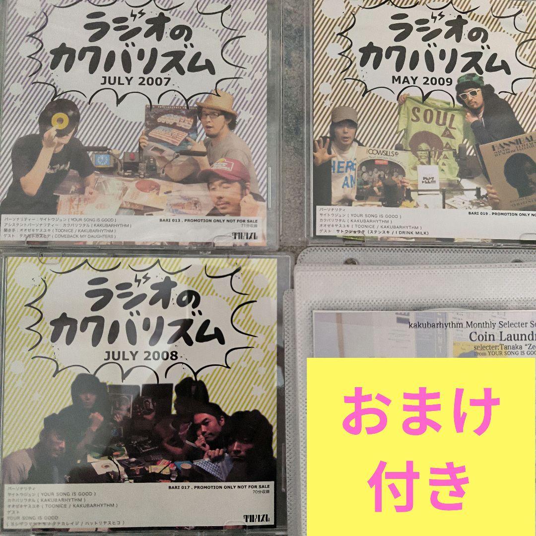 ラジオのカクバリズム　3枚まとめ売り