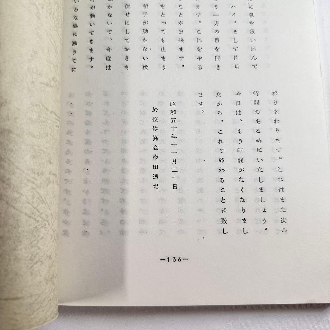野口晴哉口述　愉気法講座（141）冊子　整体協会出版部