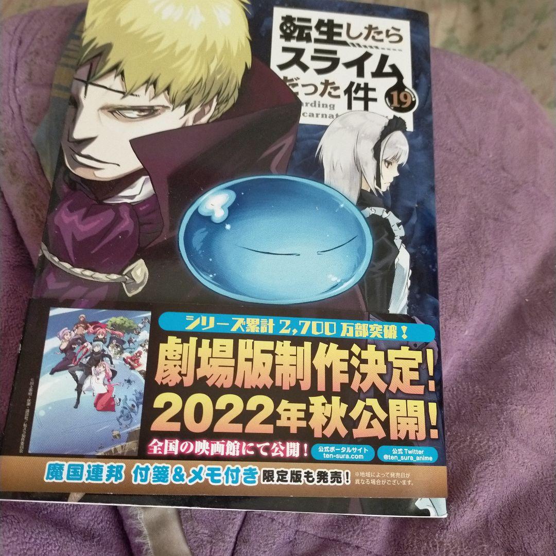 転生したらスライムだった件