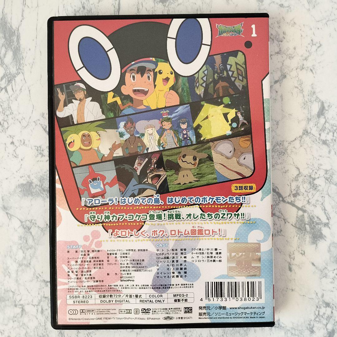DVD　ポケットモンスター サン＆ムーン　全1巻　新品ケース付