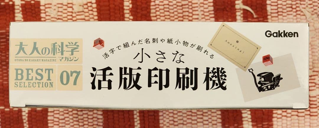 大人の科学マガジン BEST SELECTION 07