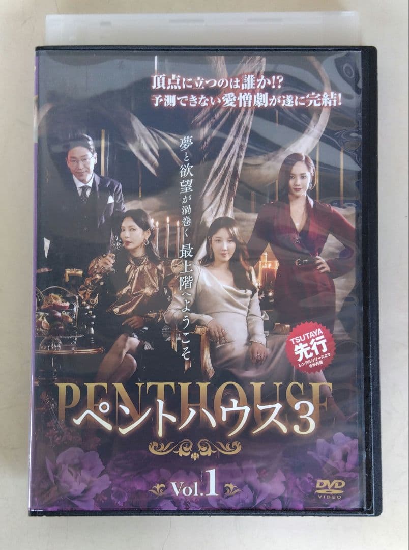 ペントハウス3 韓国ドラマ　全巻　dvd レンタル落ち　ペントハウス
